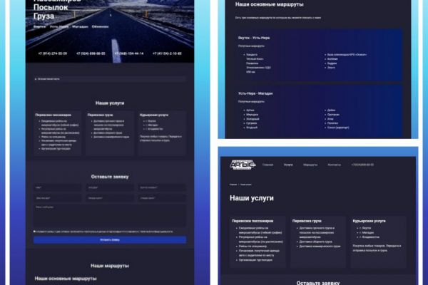 сайт для междугороднего такси с интерактивной картой