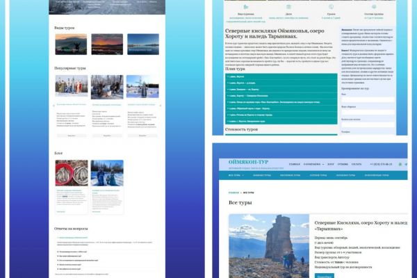 сайт для турфирмы