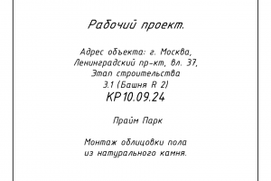 Облицовка парковок в ЖК "Прайм парк"