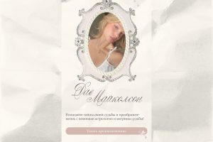 Таплинк для астролога | матрициолога