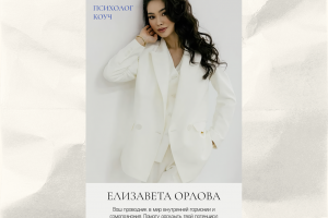 Таплинк для психолога