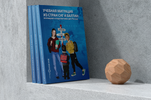 Книга «Образовательная миграция»