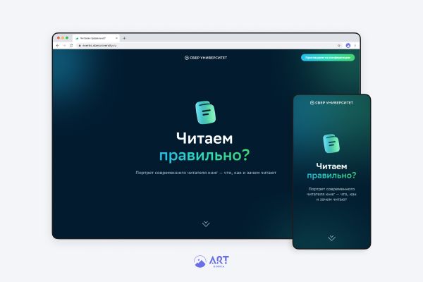 Сбер Университет - лонгрид про чтение