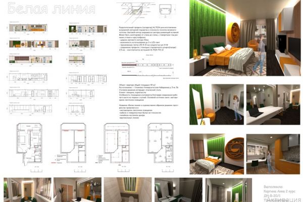 Белая линия