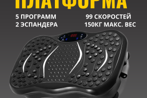 Виброплатформа