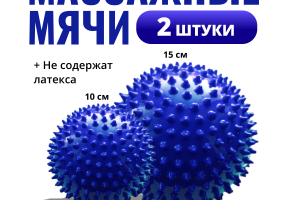 Массажные мячи