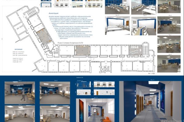 Интерьеры образовательного учреждения УлГУ