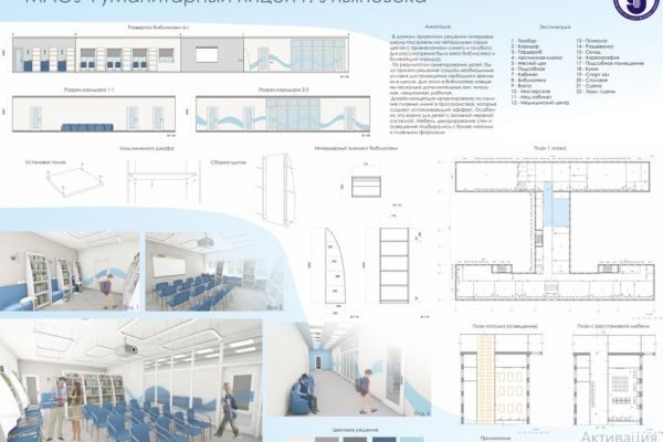 МАОУ Гуманитарный лицей г.Ульяновска