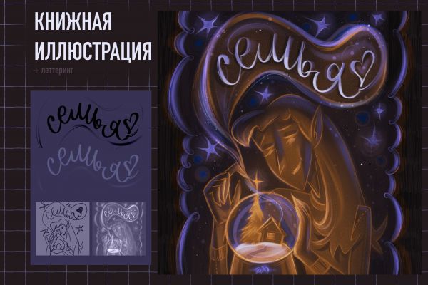 Книжная иллюстрация