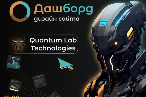 Дизайн дашборд сайта для EA Quantum Lab