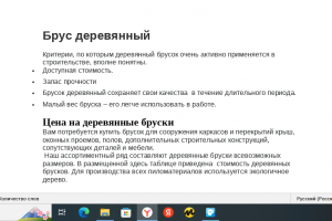 Брус деревянный