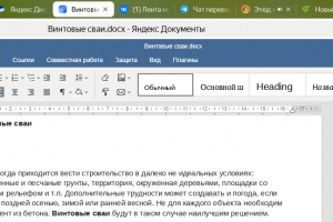 Винтовые сваи