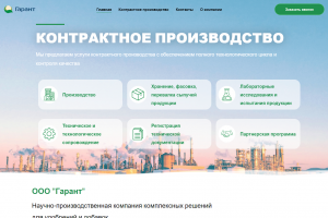 Сайт для компании-поставщика услуг