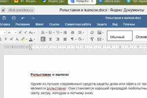Рольставни и жалюзи