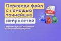 Перевод файла до 100 стр с помощью ИИ (PDF, Word, PowerPoint, Excel)