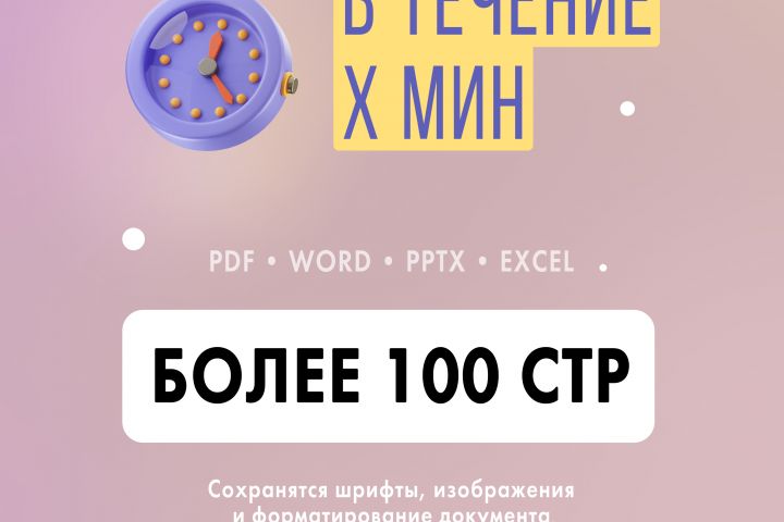 Перевод файла от 100 стр с помощью ИИ (PDF, Word, PowerPoint, Excel) - 5378050