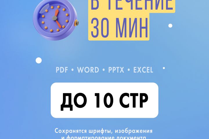 Перевод файла до 10 стр с помощью ИИ (PDF, Word, PowerPoint, Excel) - 5378052