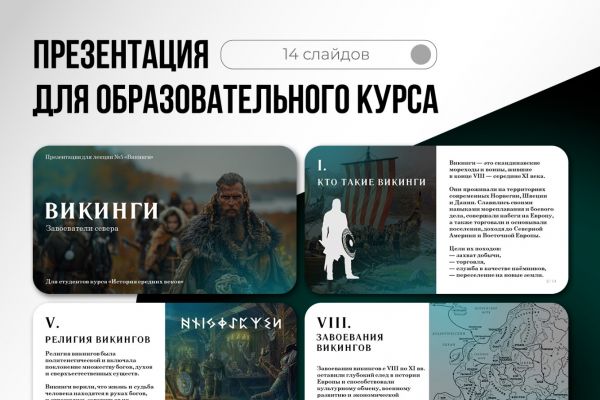 Презентация для образовательного курса по истории