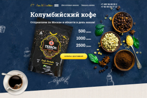 Дизайн сайта по продаже кофе