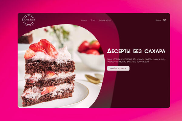 Концепция дизайна для кондитерской