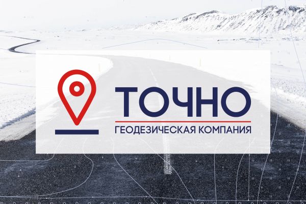 Геодезическая компания "Точно"