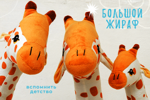 Карточка / Игрушка Жираф