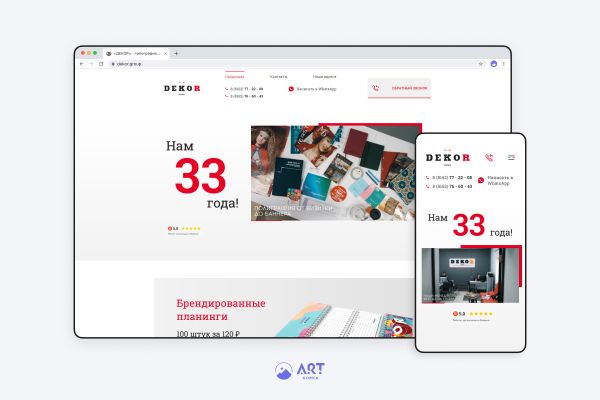 Декор — сайт типографии полного цикла // 2020