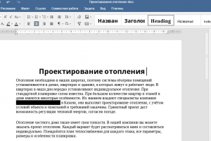 Проектирование отопления