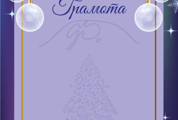 Грамота2.jpg