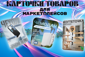 карточки товаров