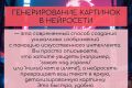 Генерация изображений при помощи нейросети
