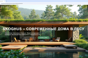 SkogHus: Экодома в лесу Строительство экологичных, автономных домов с современным дизайном для гармоничной жизни в природе. 🌿🏡