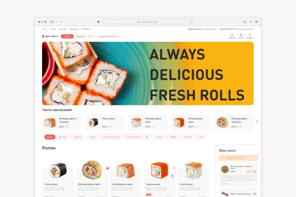 Суши-Маркет - Онлайн-сервис по заказу и доставке еды