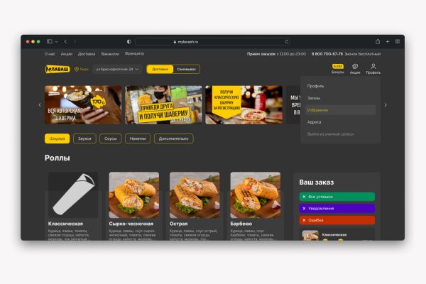 Лаваш - Онлайн-сервис по заказу и доставке еды