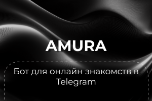БОТ ДЛЯ ЗНАКОМСТВ В TELEGRAM