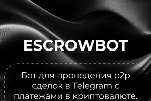 БОТ ДЛЯ ПРОВЕДЕНИЯ P2P СДЕЛОК В TELEGRAM