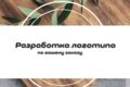 Разработка логотипа