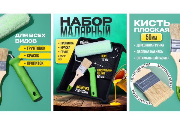 Съемка малярного набора + инфографика