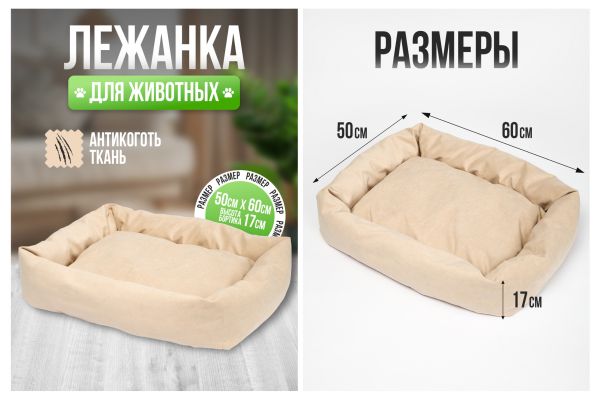 Съемка лежанки для животных