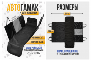 Съемка гамака в авто для животных