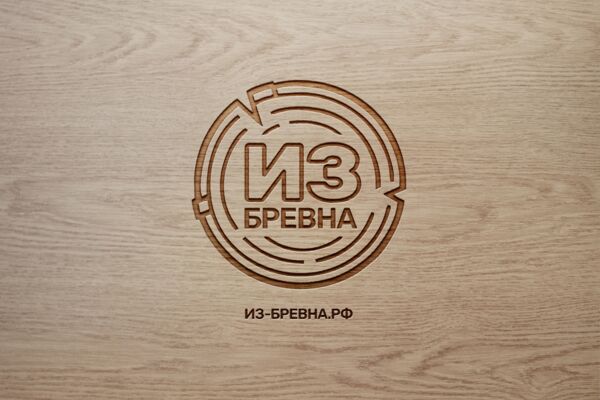 ИЗ БРЕВНА