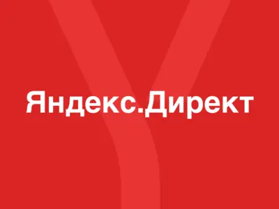 Контекстная реклама