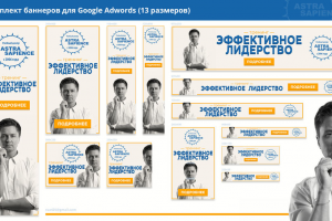 Разработка комплекта баннеров для тренинга