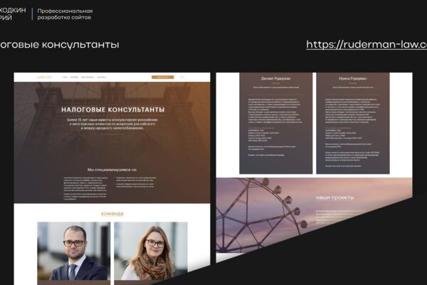 Лендинг налоговых консультантов