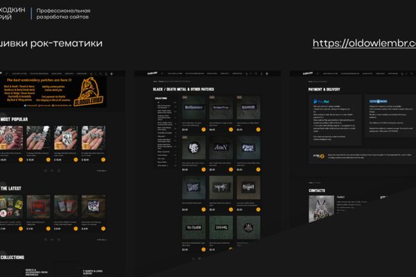 Интернет-магазин нашивок рок тематики