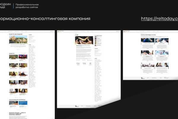 Корпоративный сайт информационно-консалтинговой компании