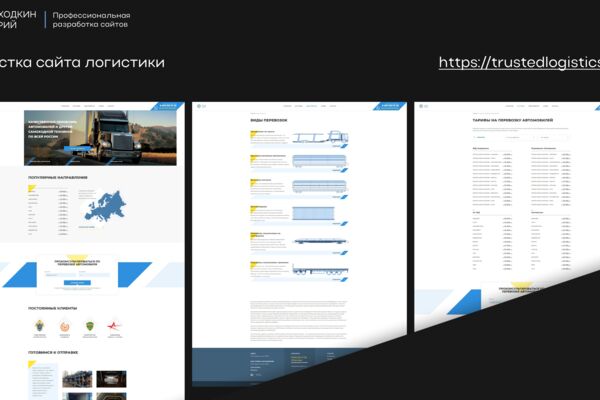 Корпоративный сайт логистической компании