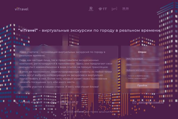 Проект "viTravel" - виртуальные путешествия по городу в реальном времени.