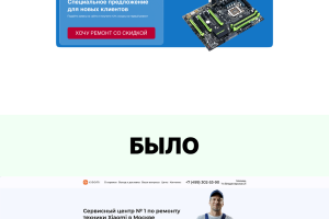 Редизайн сайта