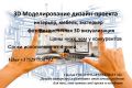 Моделирование и дизайн проект